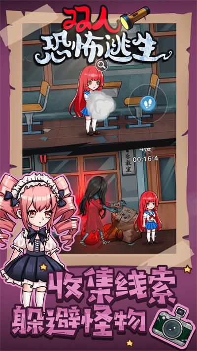 双人恐怖逃生  v1.0.0