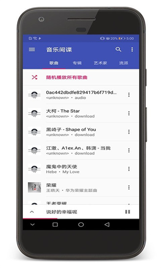 音乐间谍 v1.1.1