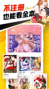 天堂漫画无广告版