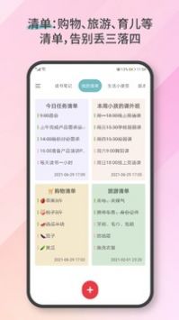 爱便签 v2.6.1