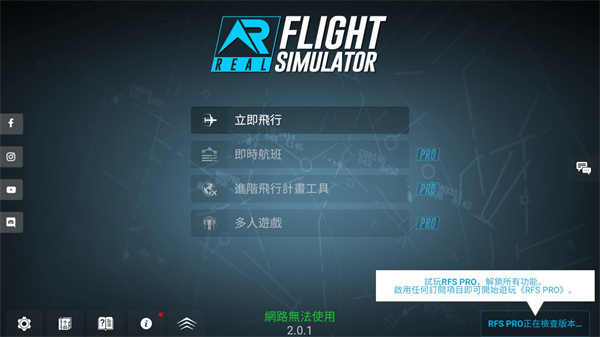 rfs模拟飞行最新版2023 v2.1.7