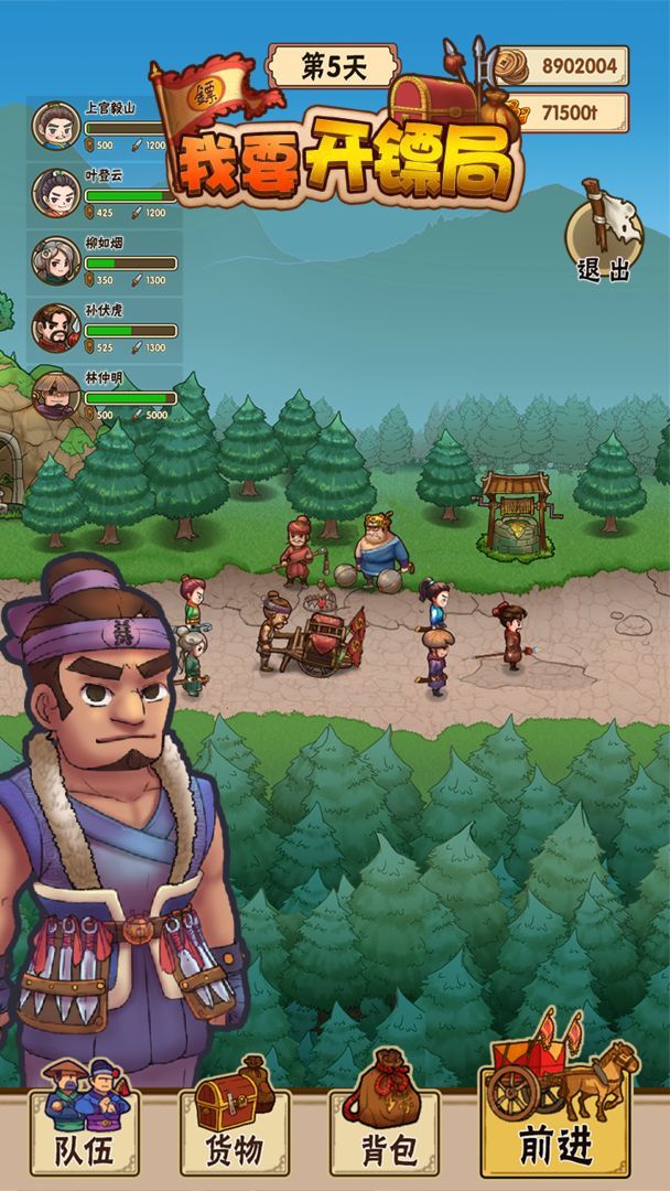 我要开镖局 免广告版 v3.0.5