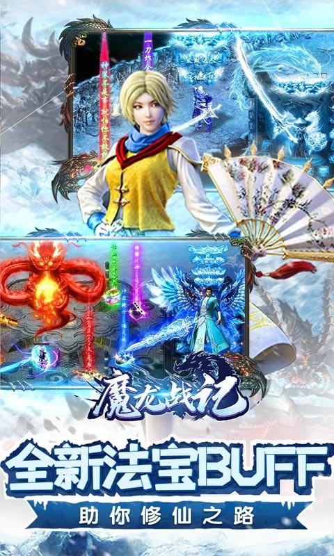 魔龙战记冰雪无限刀 v1.0.0