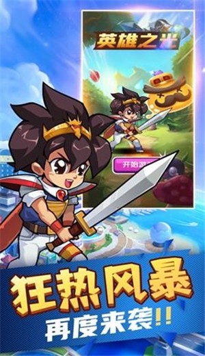 英雄之光远征的荣耀 V 1.0.0