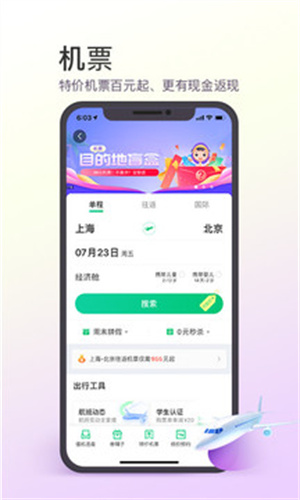 同程旅行APP解锁版