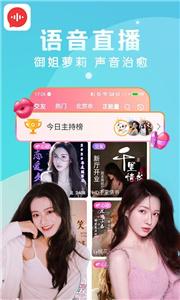 九秀语音交友  v5.6.2