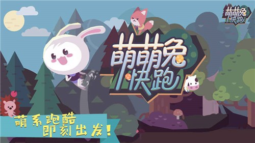 萌萌兔快跑  v1.0