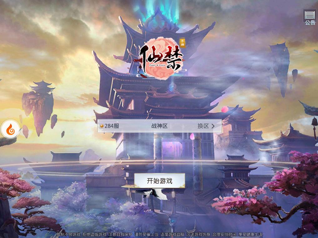 仙禁游戏手机版