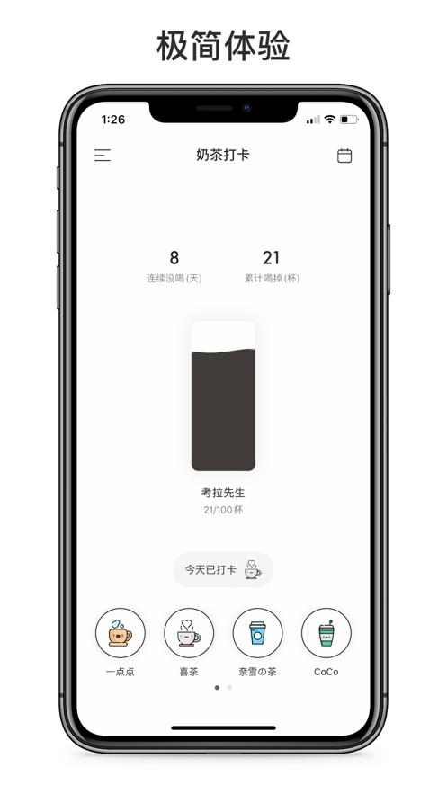 奶茶小本  V 1.0.7