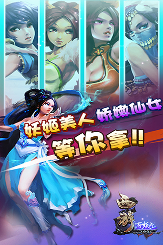 西游有妖气 v3.2.5