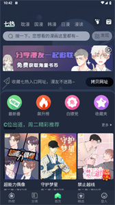 七热漫画截图1