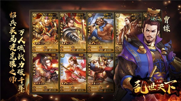 三国乱世天下  v2.3.1