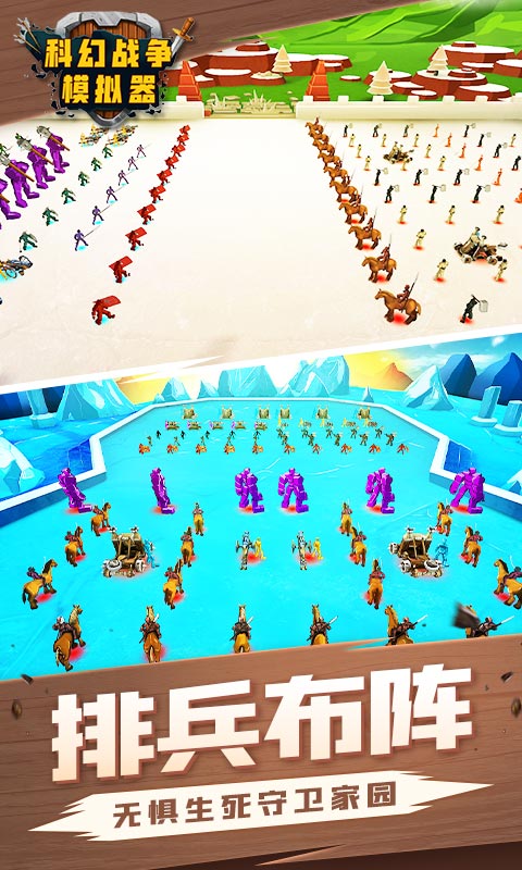 科幻战争模拟器游戏官方安卓版  v4.1.3