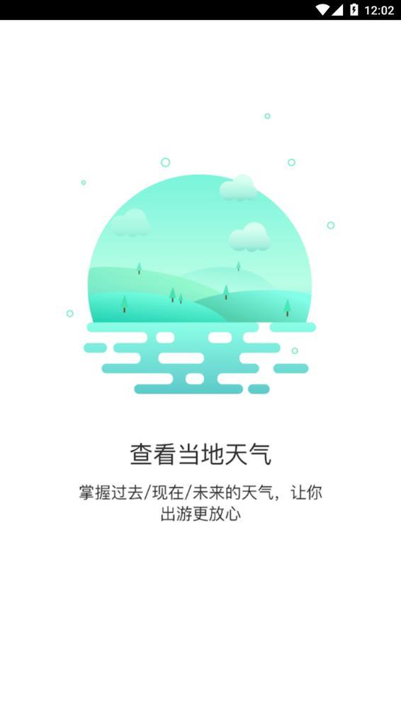 极简桌面天气 v1.0.0