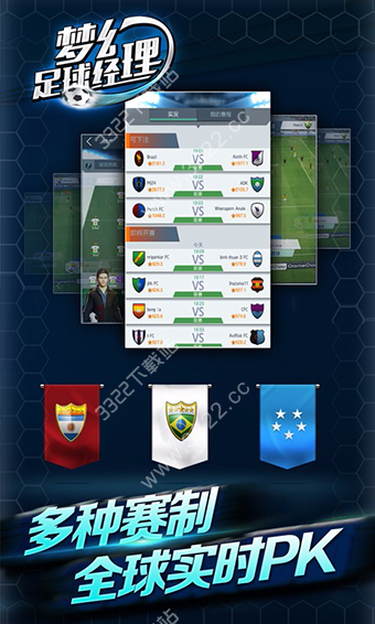 梦幻足球经理2021中文版 v2.7.13