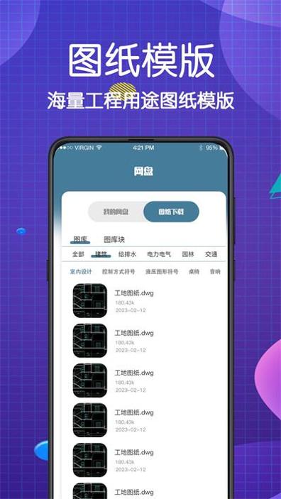 看图王CAD大师 v3.0.0