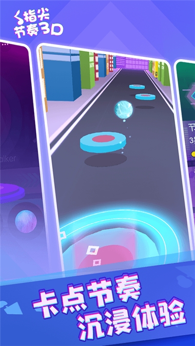指尖节奏3D v1.0