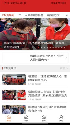 临潼融媒  v1.0.3
