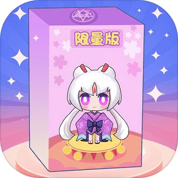 盲盒小当家最新版