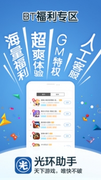 光环助手 v3.0.5
