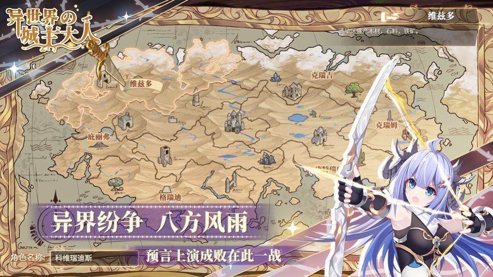异世界的城主大人手游 2024-06-25 15:08