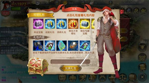 航海霸业单机版