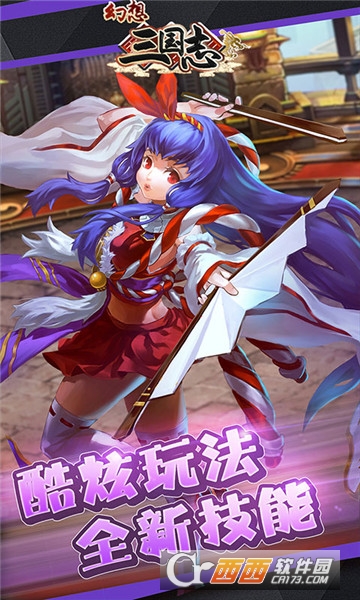 幻想三国志商城满V版