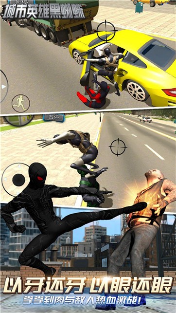 城市英雄黑蜘蛛  v1.0