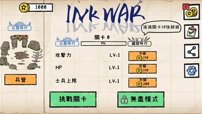 水墨战争Ink War