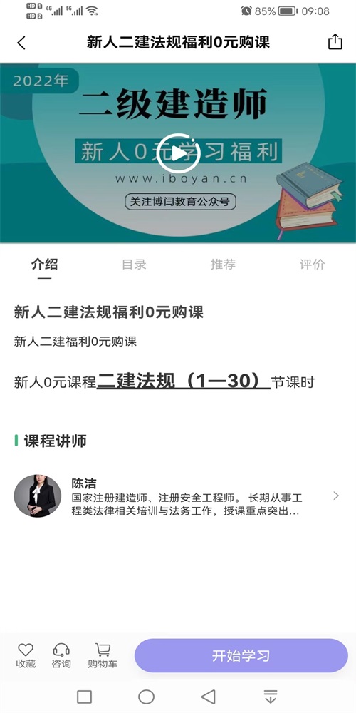 博闫教育 v1.0.1