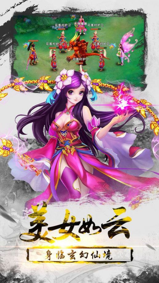 还你一个仙侠梦手游官方最新版  v3.3.2