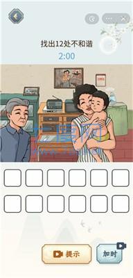 文字来找茬 1.0