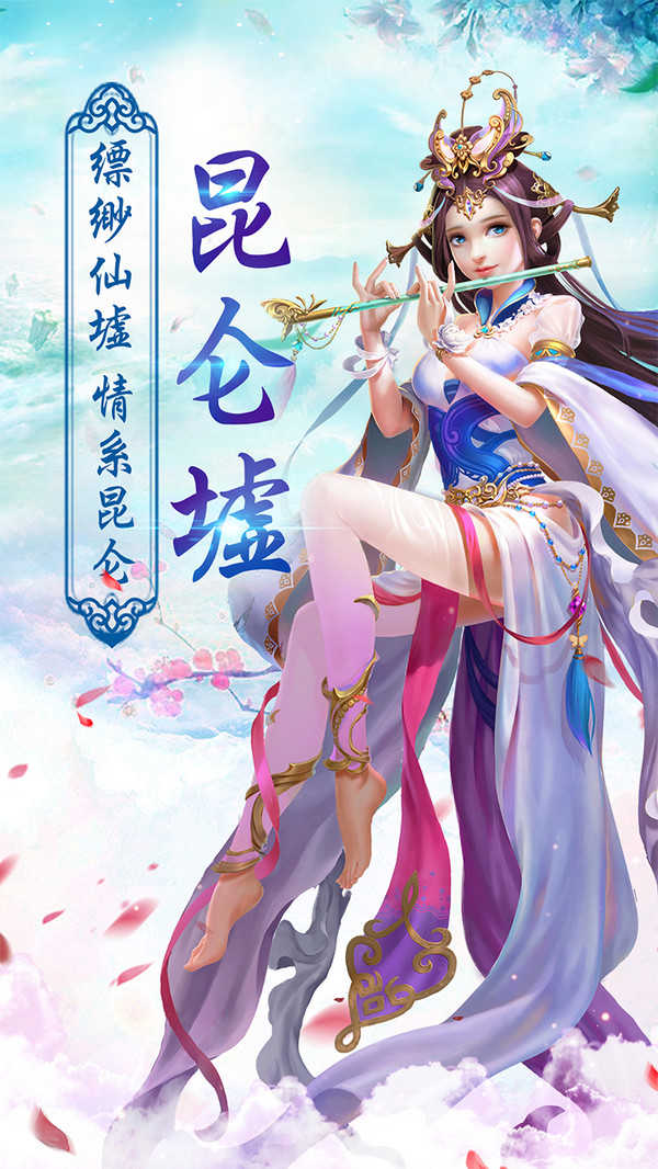 昆仑墟无限元宝版 v1.2.1