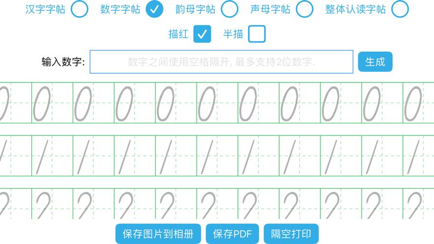 字帖生成器  V 1.0