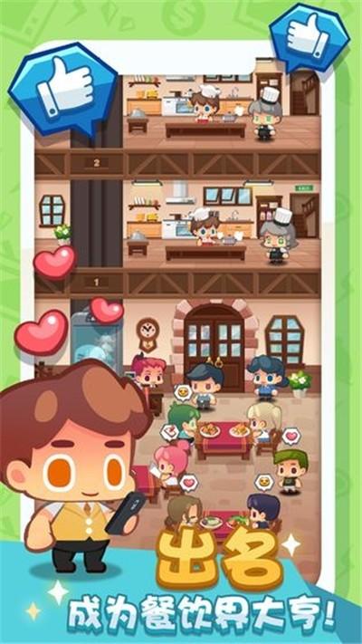 疯狂中餐厅  v1.1