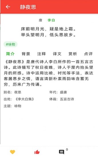 洛华诗词 v1.0.11