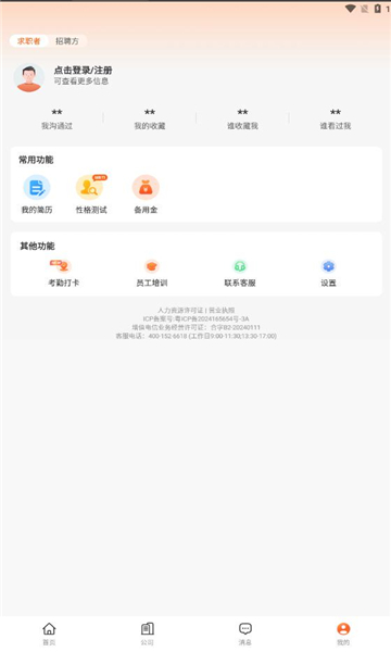 即刻职达小程序APP下载  v4.2.4