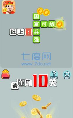 开心达人红包极速版