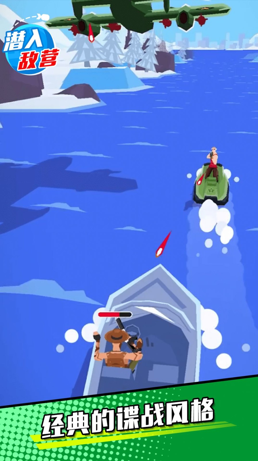 潜入敌营  v1.0.0