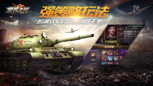 世界之战 v4.0.5