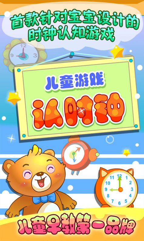 儿童早教认时钟App安卓手机版  v3.4.3