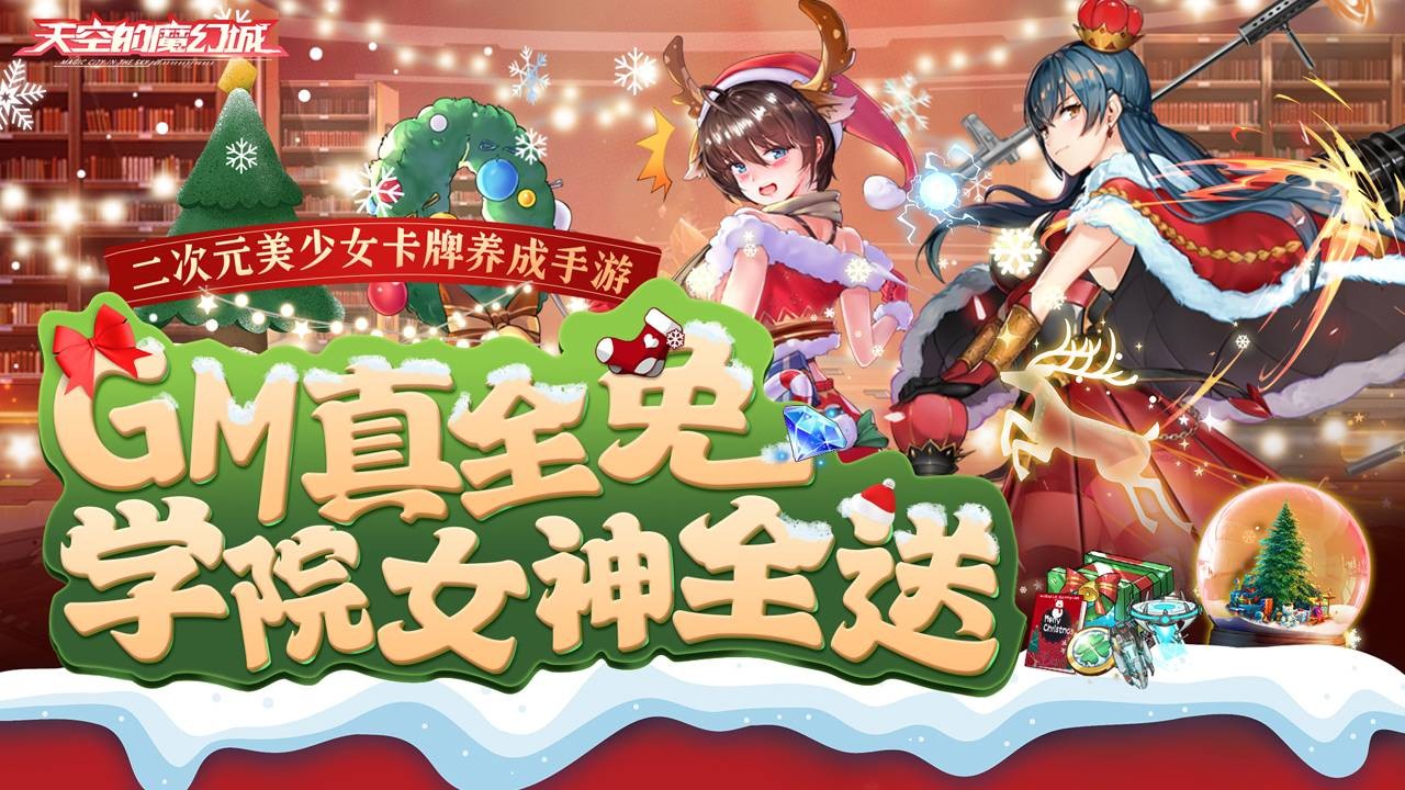 天空的魔幻城2023