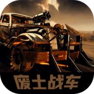 废土战车中文版