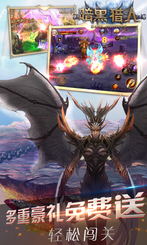 暗黑猎人传手游官方最新版  v5.2.3