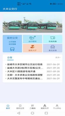 大丰公交行 v1.0.0