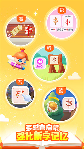 宝宝巴士汉字  v9.76.19.71