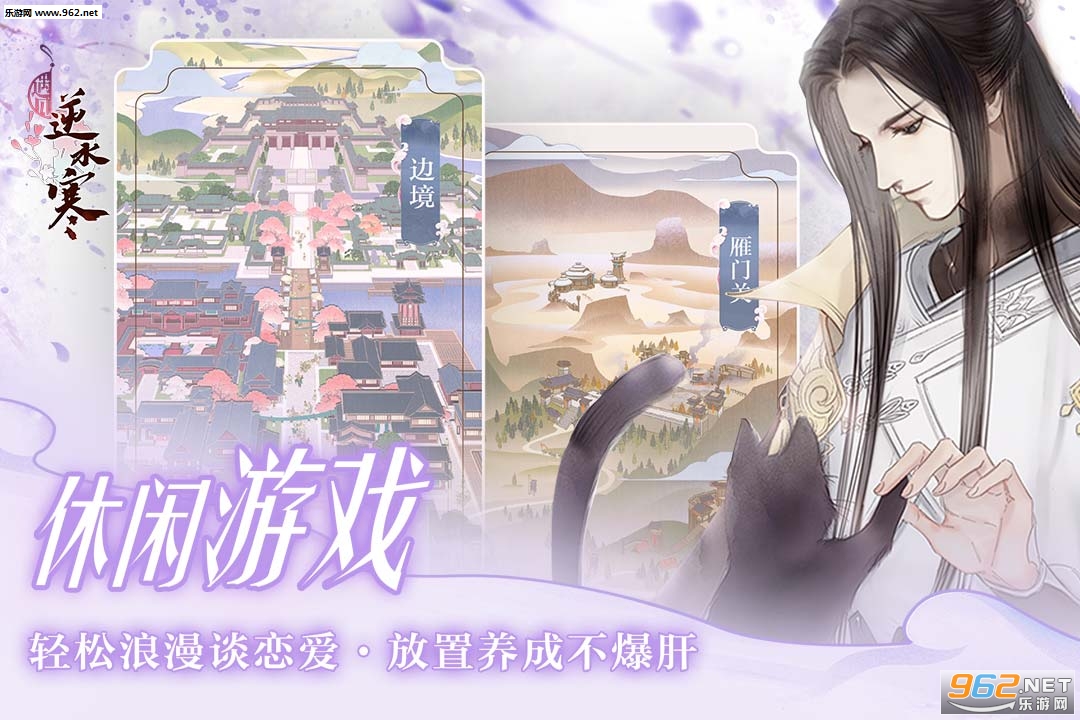 遇见逆水寒九游版 v1.69.43600