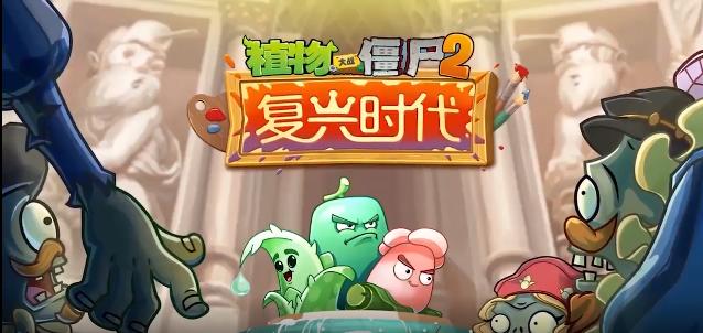 植物大战僵尸英雄2021最新版