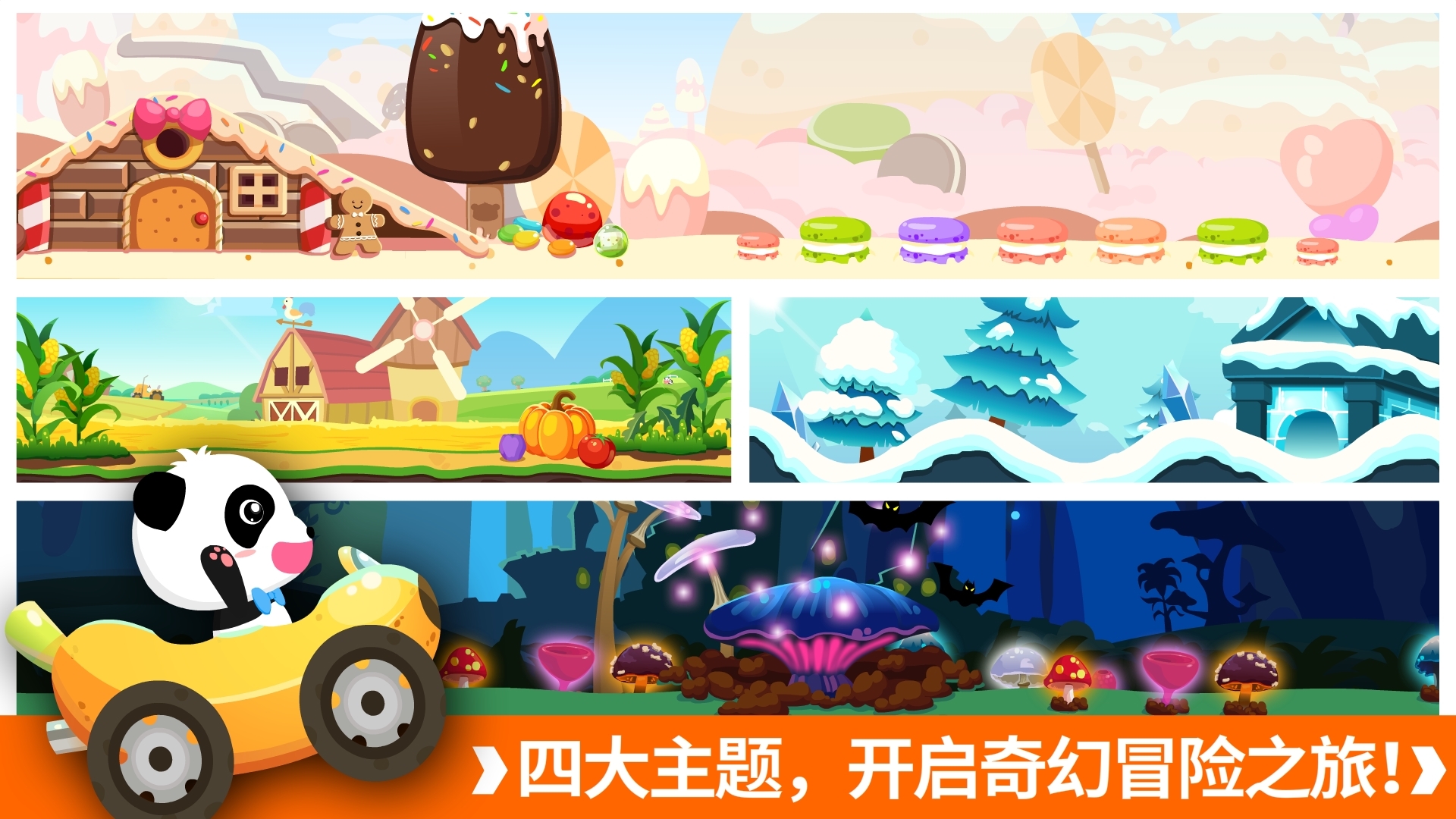 宝宝开车大冒险 v9.78.00.00