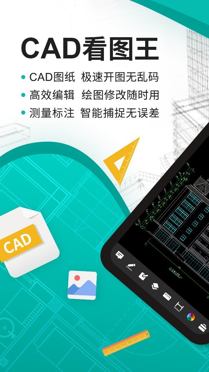 CAD看图王手机免费版 v5.2.2